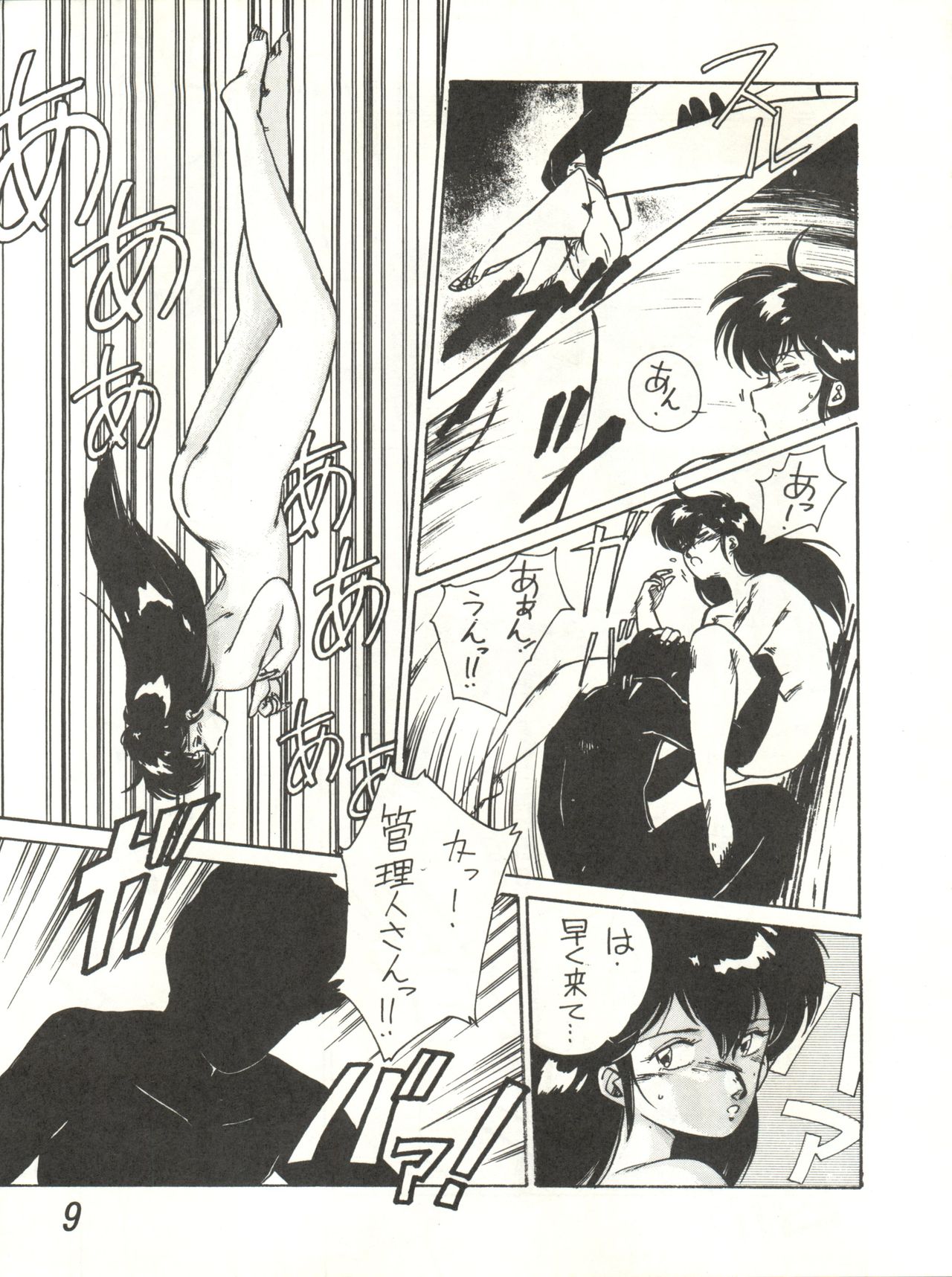 Ikkoku-kan 0 Gou Shitsu Part V - Page 9
