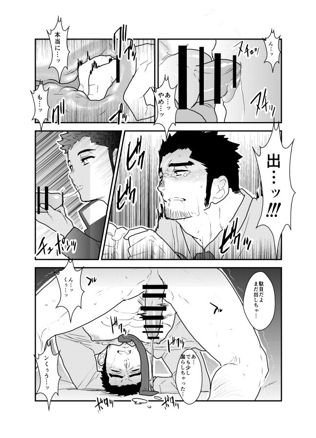 Ore, Tsukamarimashita. - Page 15