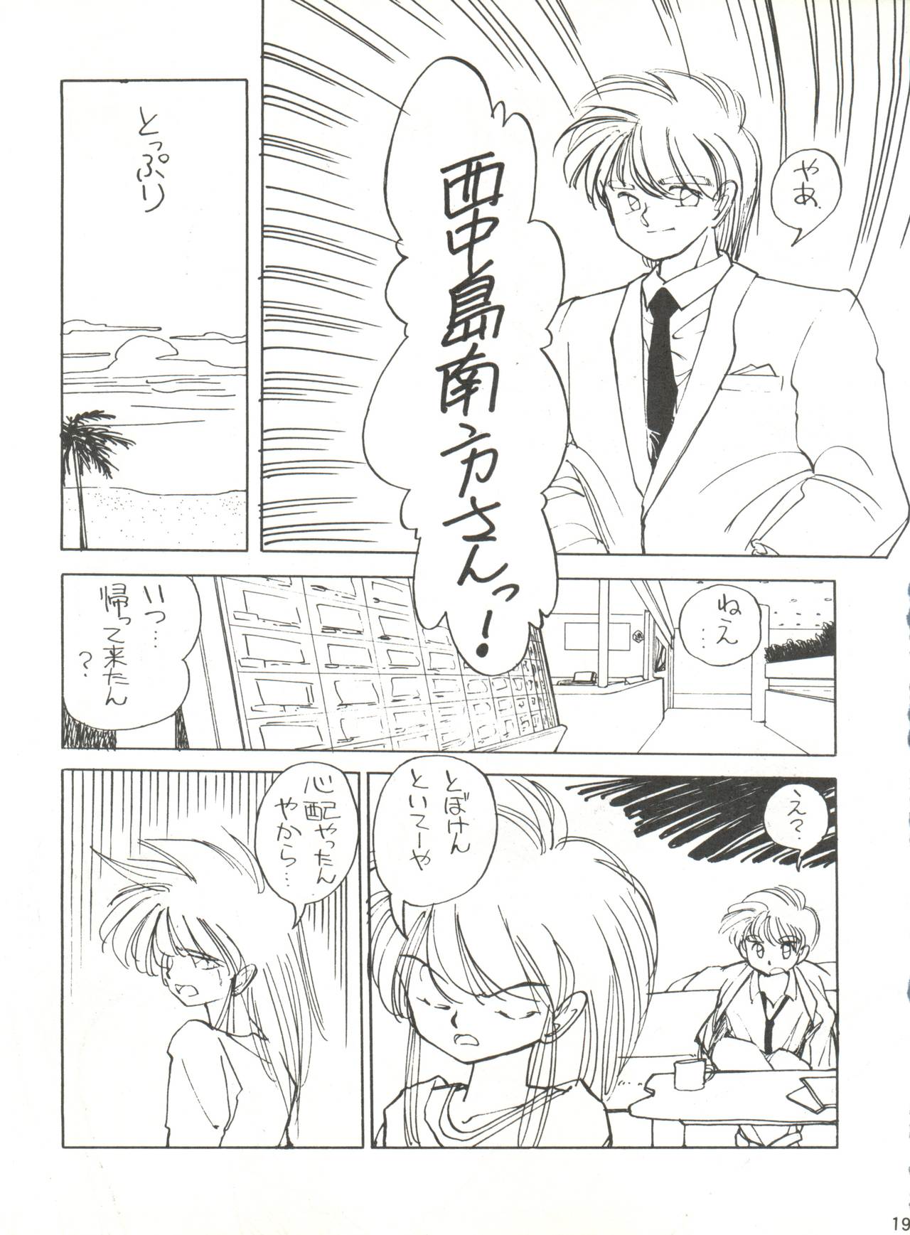 Shishamo House 4 Osaybow - Page 19