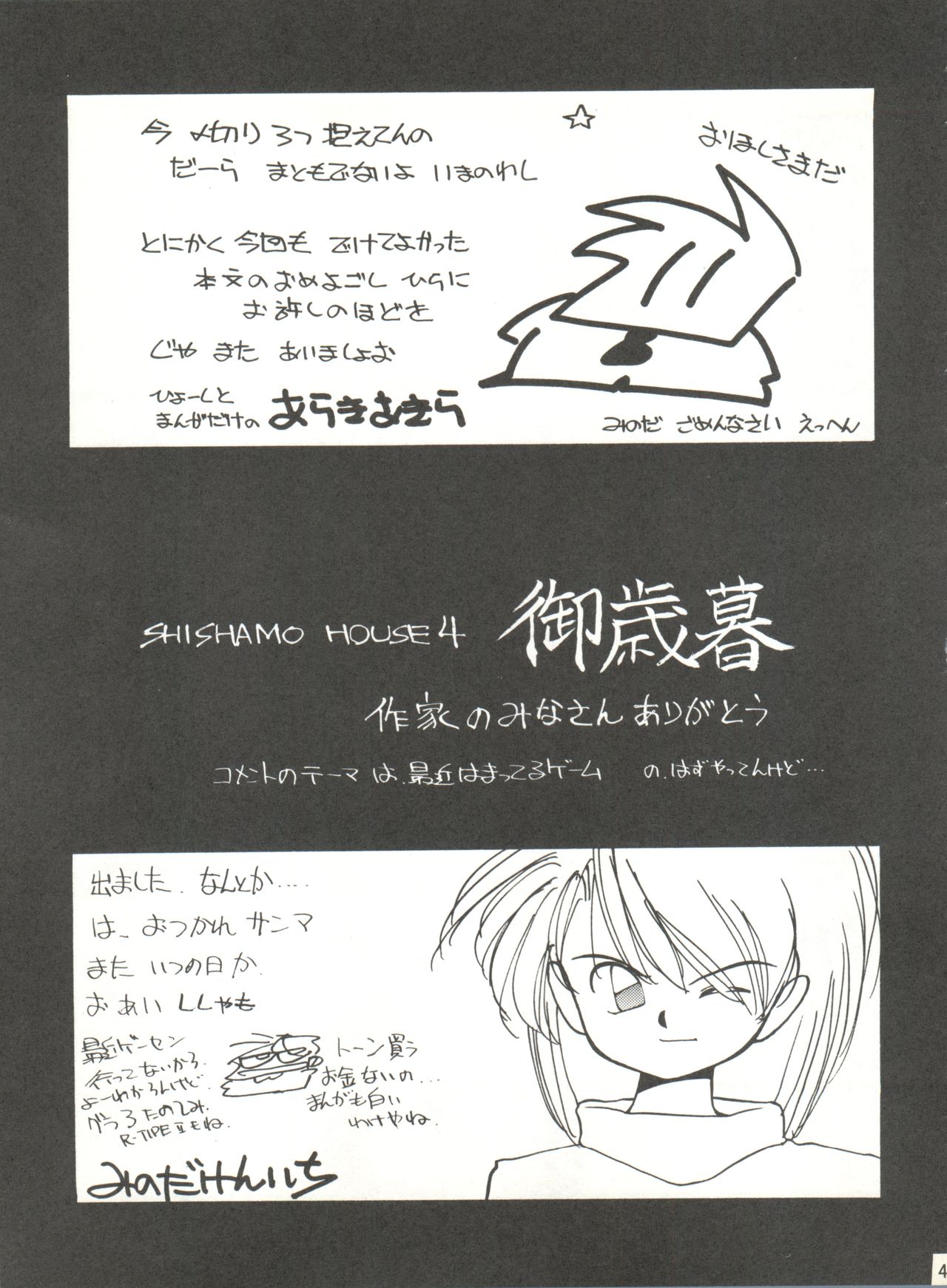 Shishamo House 4 Osaybow - Page 47