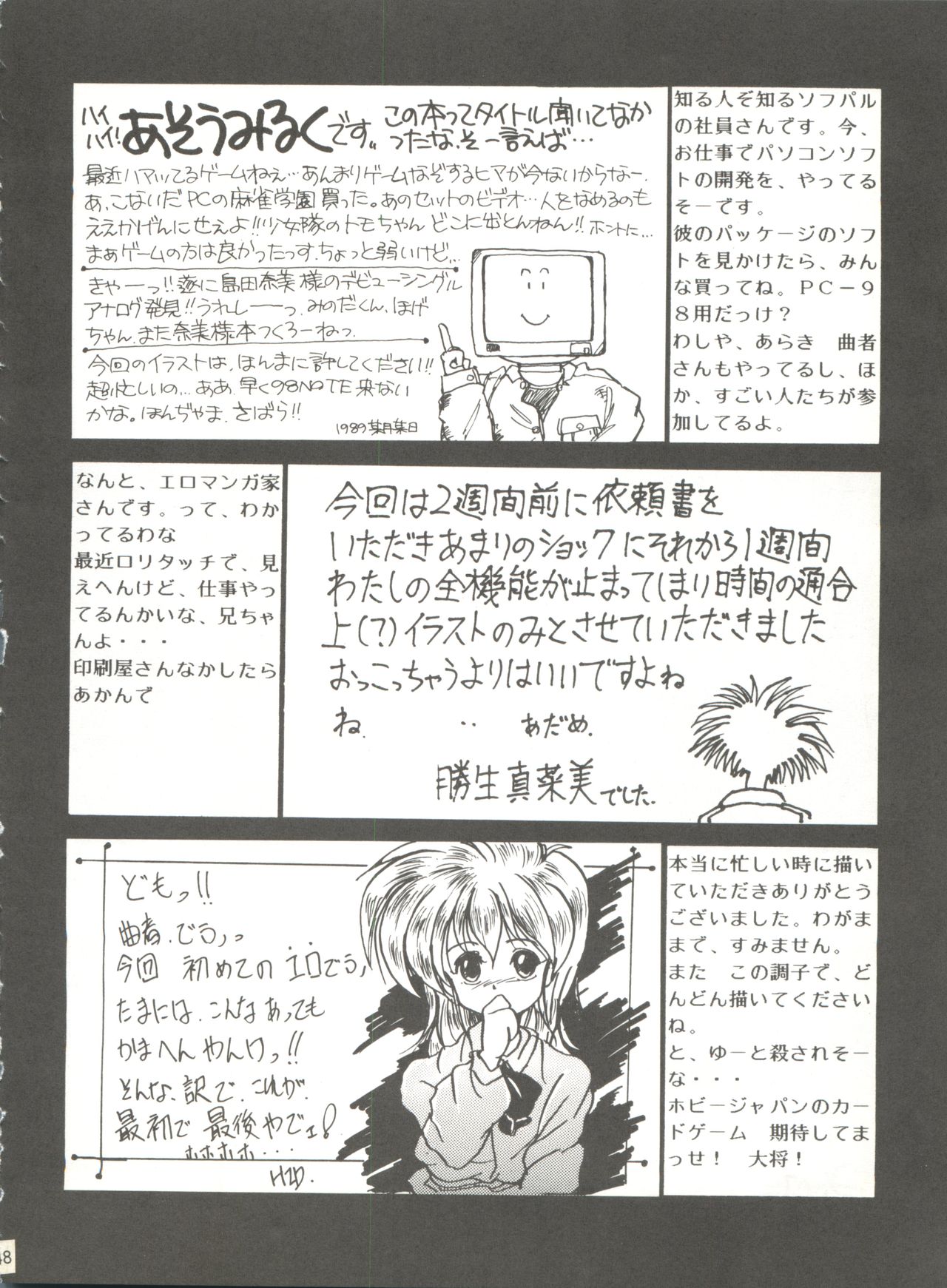 Shishamo House 4 Osaybow - Page 48