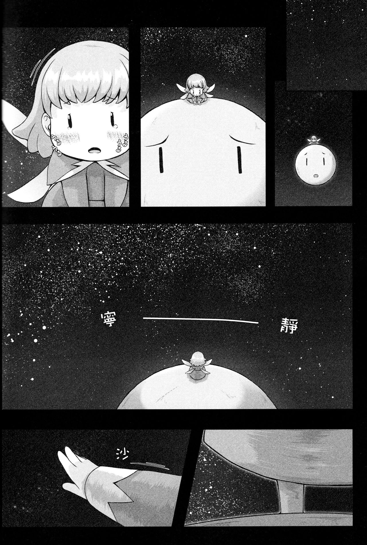 Hikari ga Kimi ni Todoku no nara - Page 9
