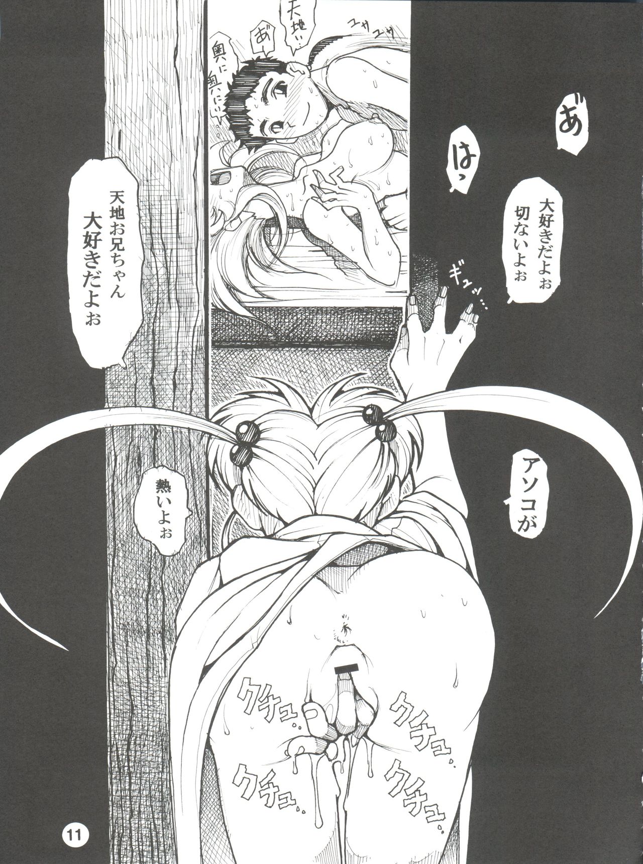 Tenchi Musou! Inkouki - Page 10