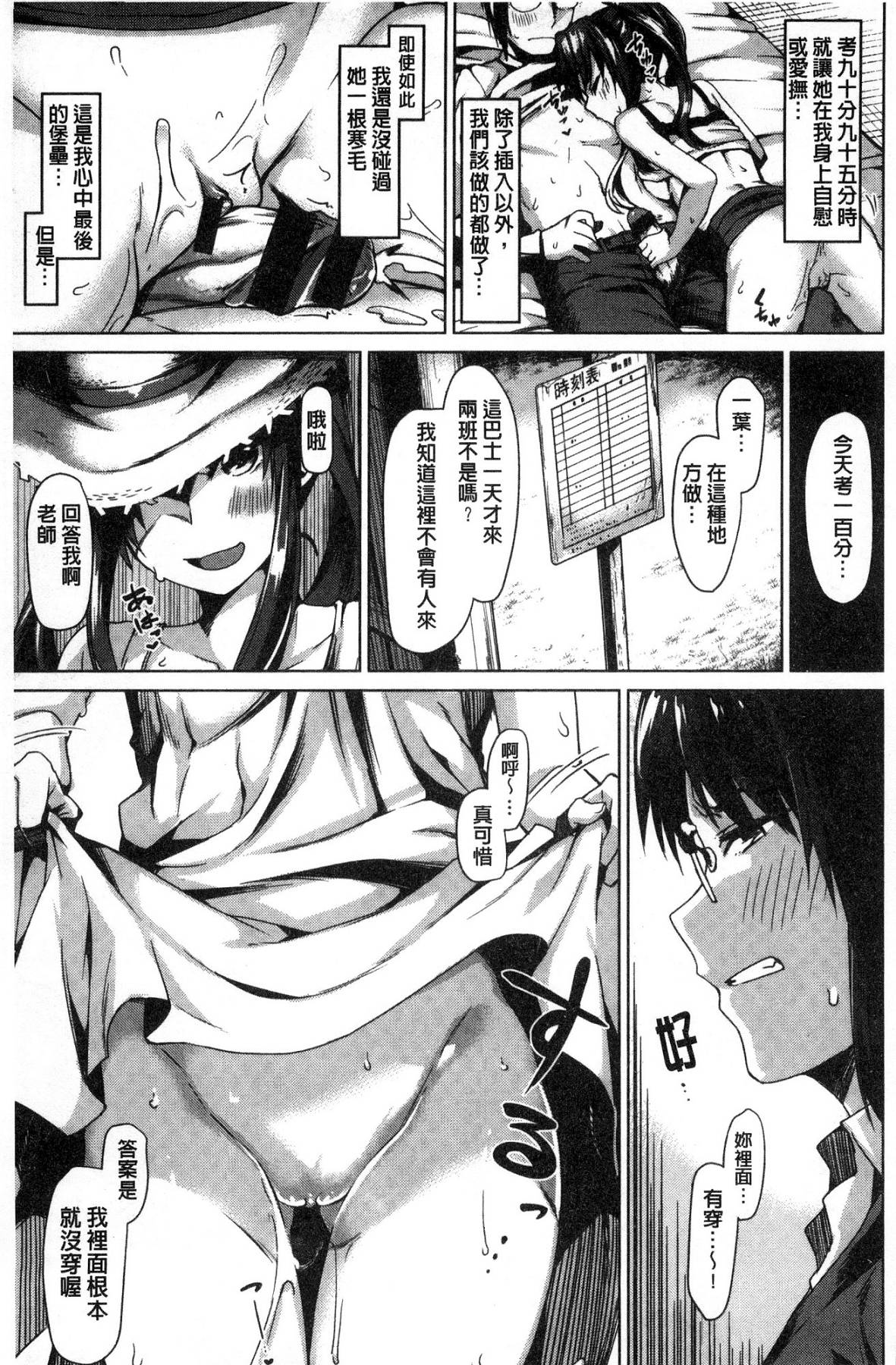 Sukitte i tterujan - Page 142