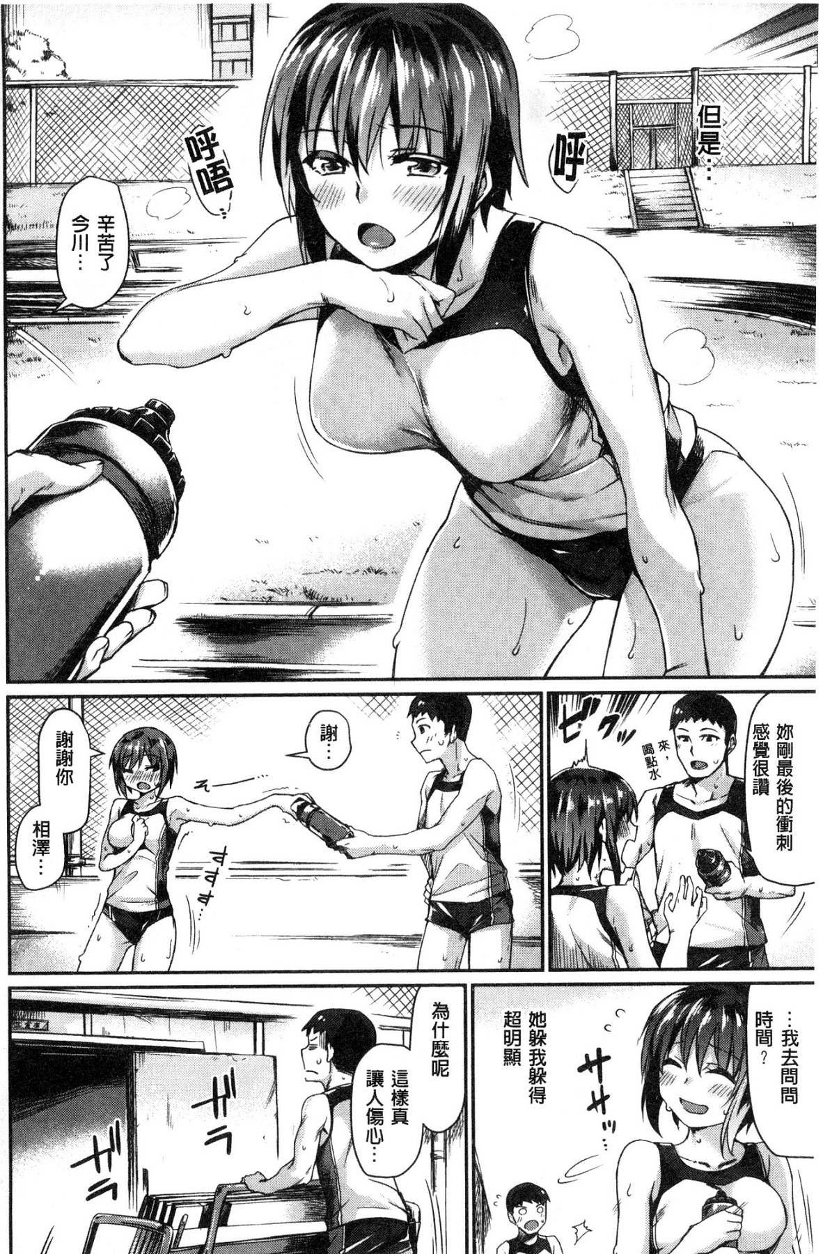 Sukitte i tterujan - Page 29