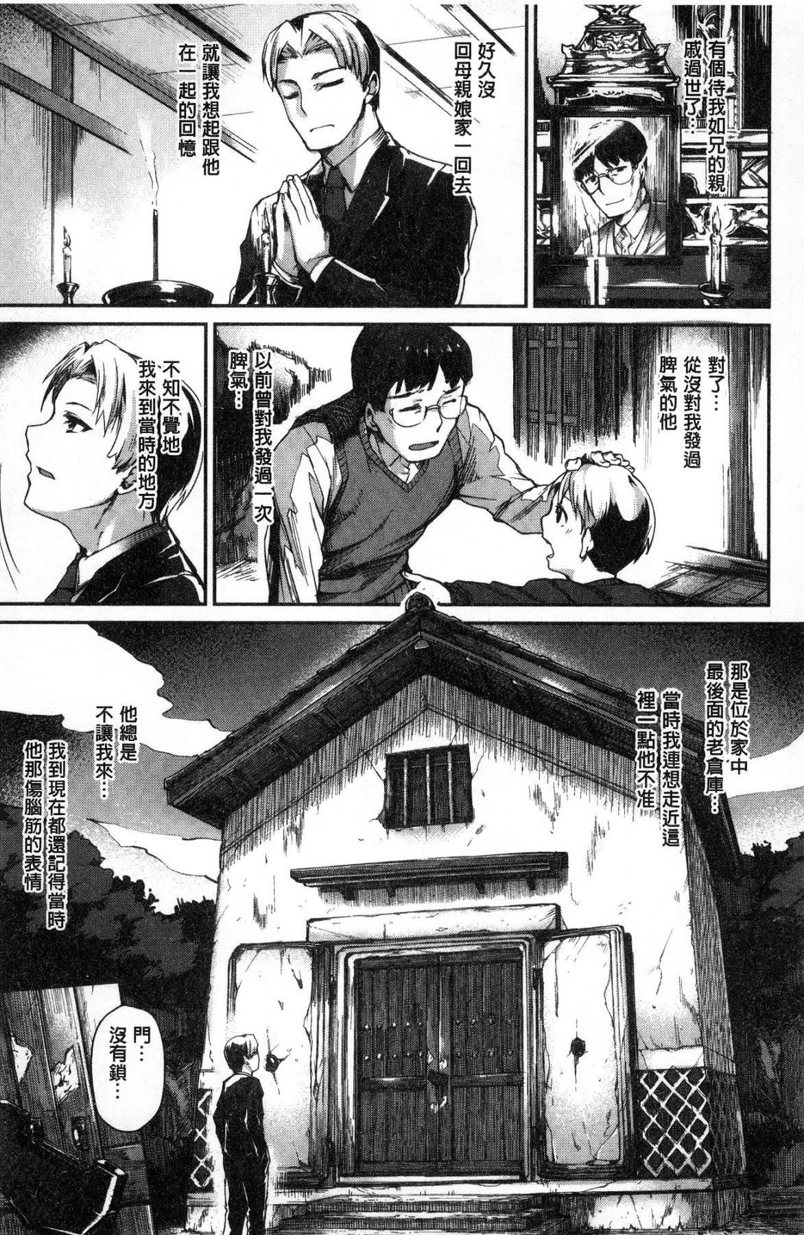 Sukitte i tterujan - Page 82