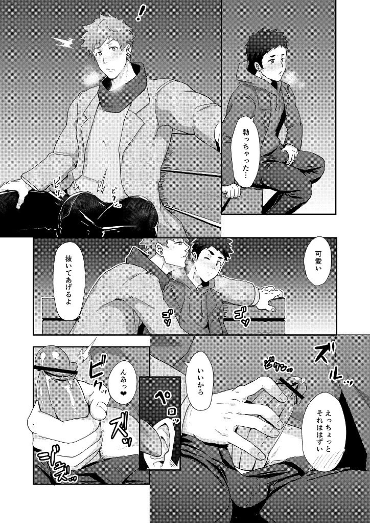 Fuyuyasumi no Homo - Page 14