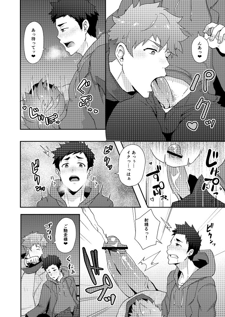 Fuyuyasumi no Homo - Page 16