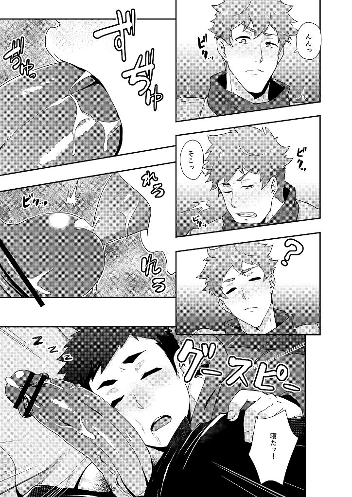 Fuyuyasumi no Homo - Page 19