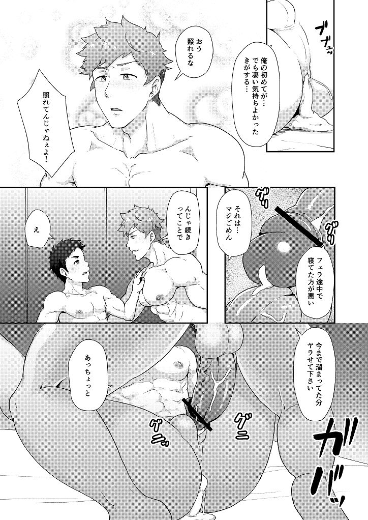 Fuyuyasumi no Homo - Page 23