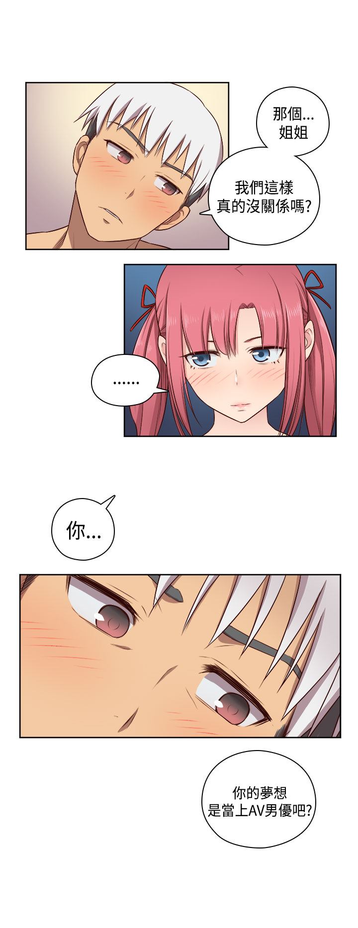 H-Campus H校园<第2季> Ch.47~54 [Chinese]中文 - Page 16