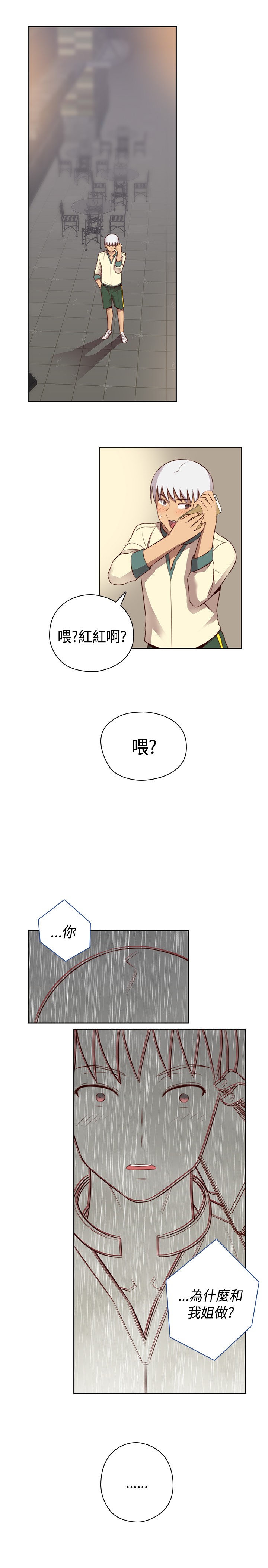 H-Campus H校园<第2季> Ch.47~54 [Chinese]中文 - Page 274