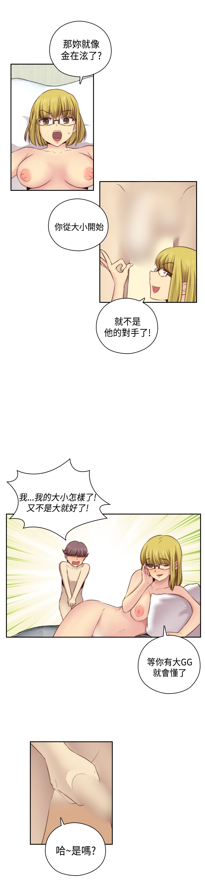 H-Campus H校园<第2季> Ch.47~54 [Chinese]中文 - Page 283
