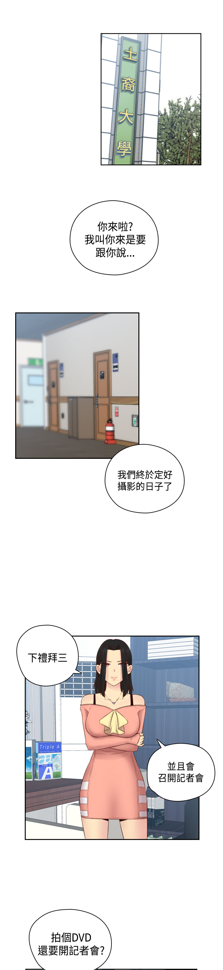 H-Campus H校园<第2季> Ch.47~54 [Chinese]中文 - Page 287