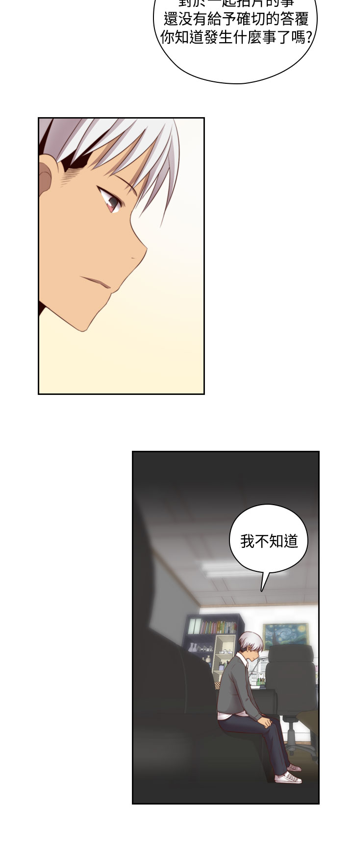 H-Campus H校园<第2季> Ch.47~54 [Chinese]中文 - Page 292
