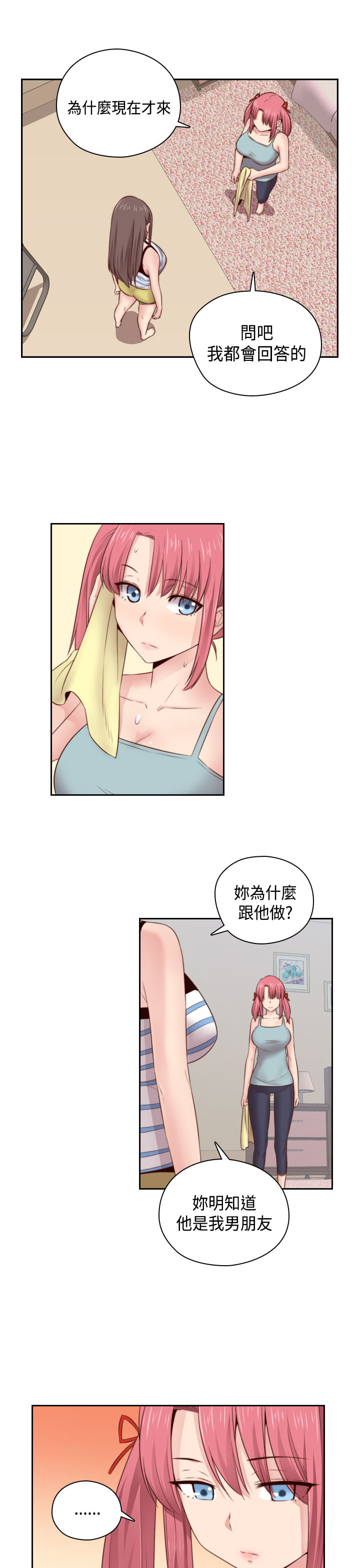 H-Campus H校园<第2季> Ch.47~54 [Chinese]中文 - Page 305