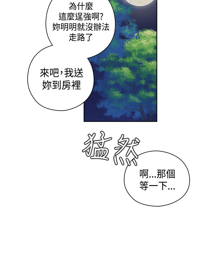 H-Campus H校园<第2季> Ch.47~54 [Chinese]中文 - Page 56