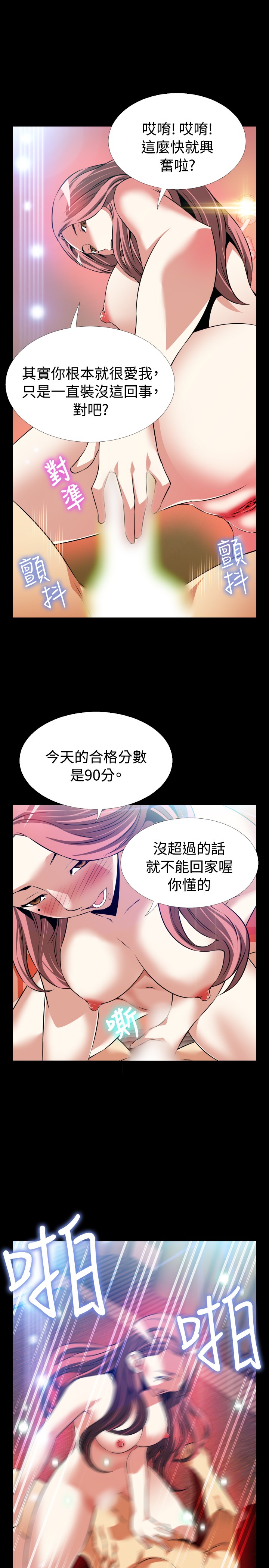 Love Parameter 恋爱辅助器 86-97 [Chinese]中文 - Page 13