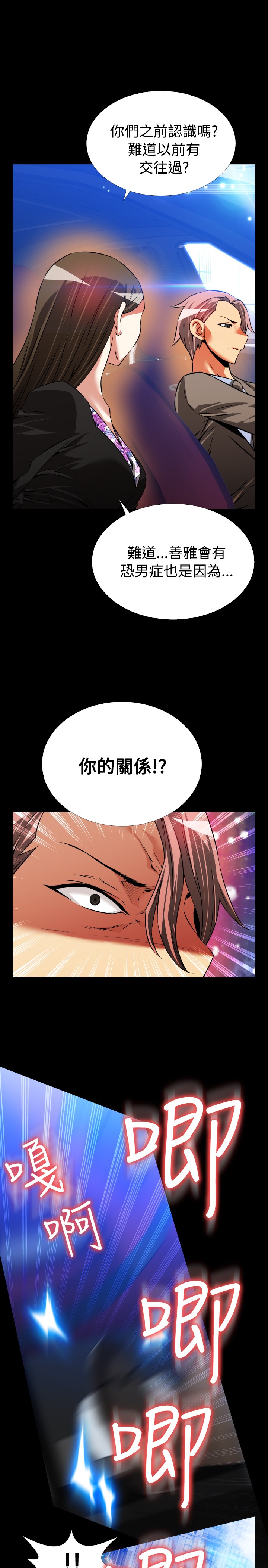 Love Parameter 恋爱辅助器 86-97 [Chinese]中文 - Page 142