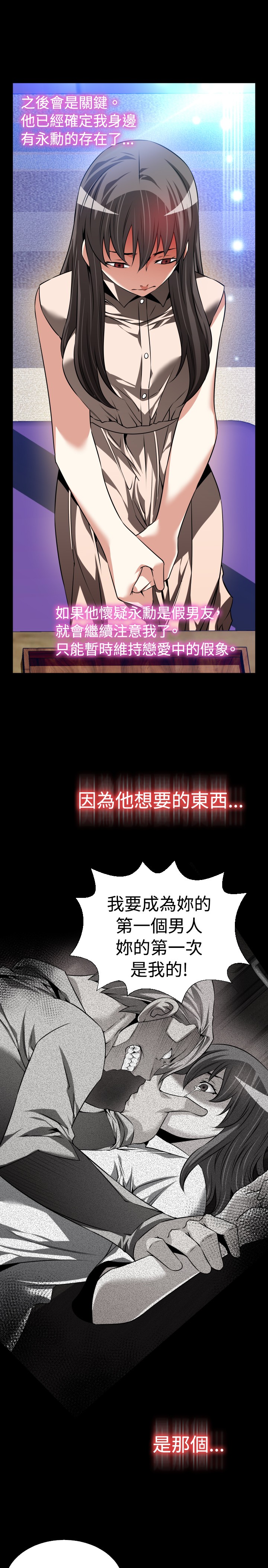 Love Parameter 恋爱辅助器 86-97 [Chinese]中文 - Page 152