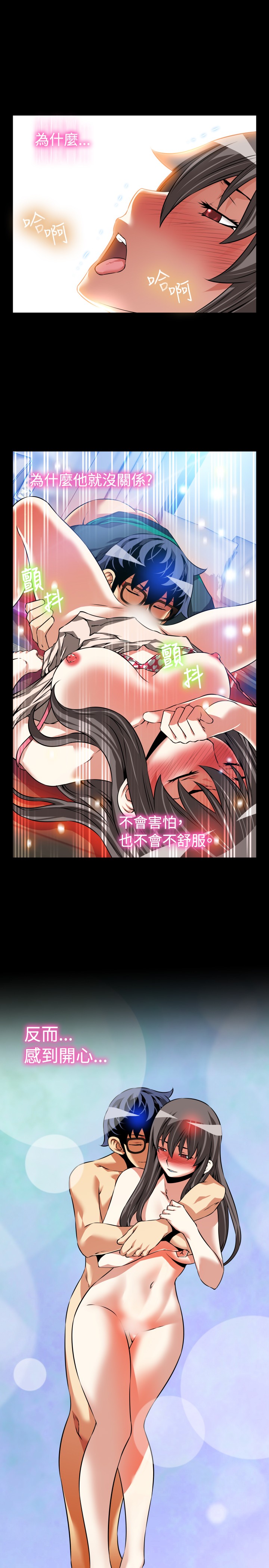 Love Parameter 恋爱辅助器 86-97 [Chinese]中文 - Page 197
