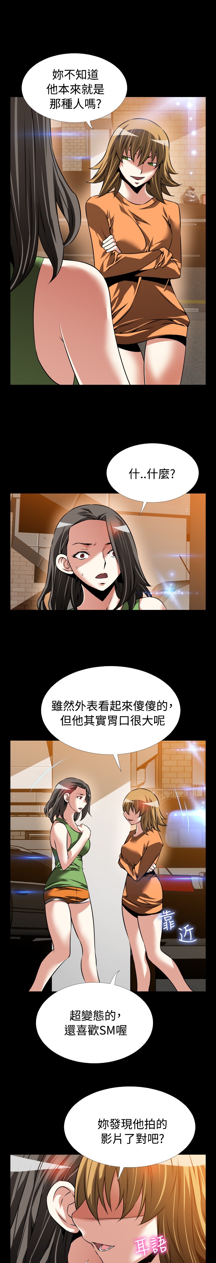 Love Parameter 恋爱辅助器 86-97 [Chinese]中文 - Page 219