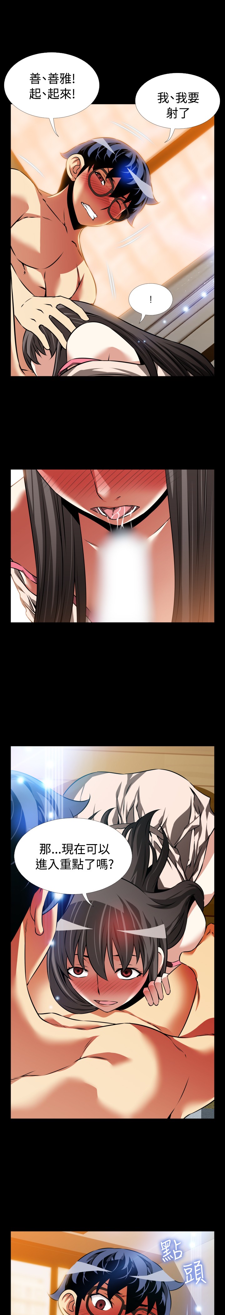Love Parameter 恋爱辅助器 86-97 [Chinese]中文 - Page 235