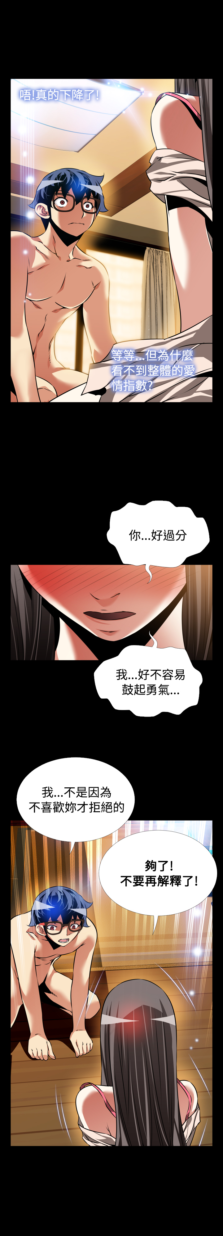 Love Parameter 恋爱辅助器 86-97 [Chinese]中文 - Page 268