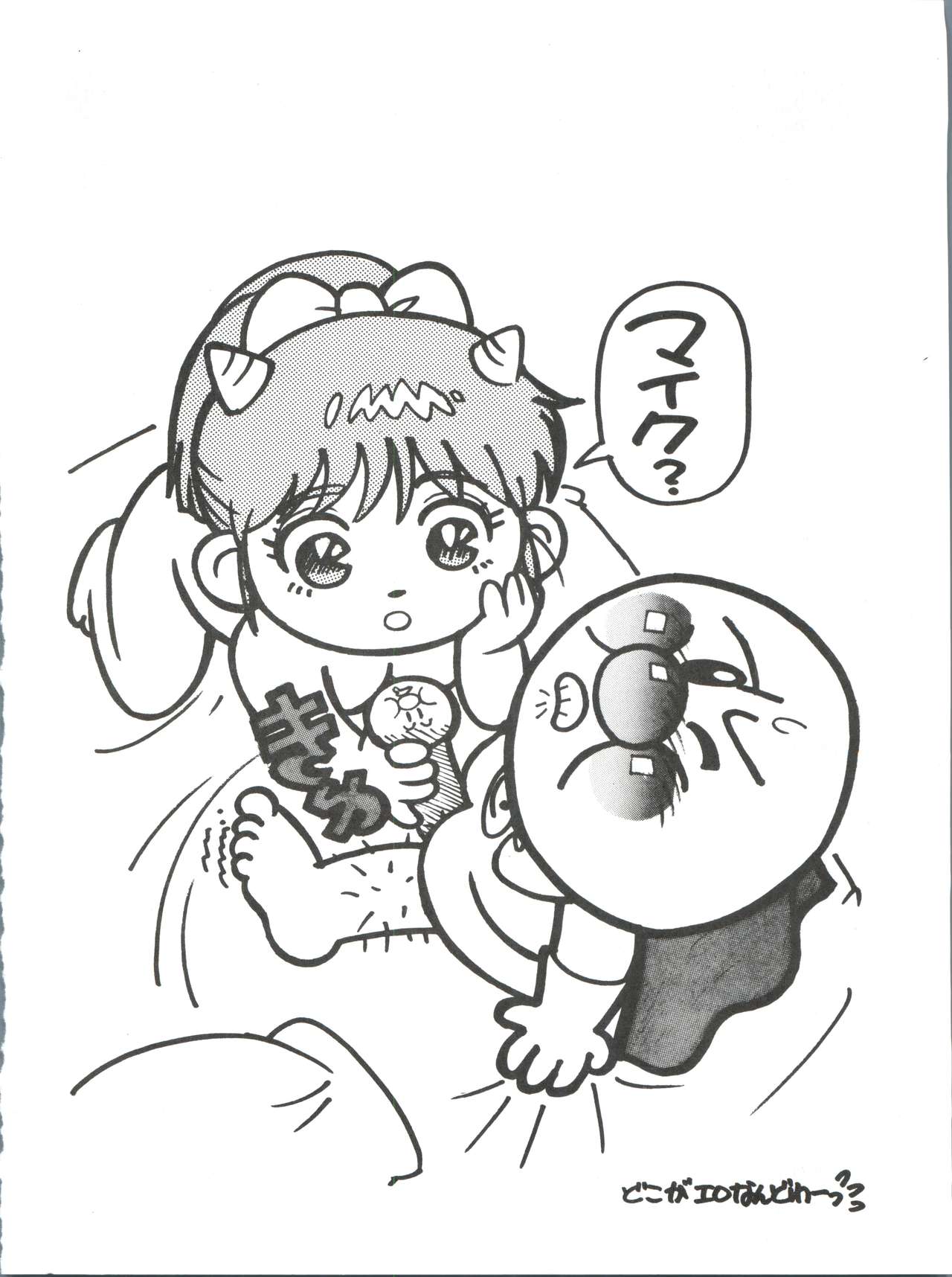 Toppatsu Yamaizuki Bishoujo Hon 3 - Page 19