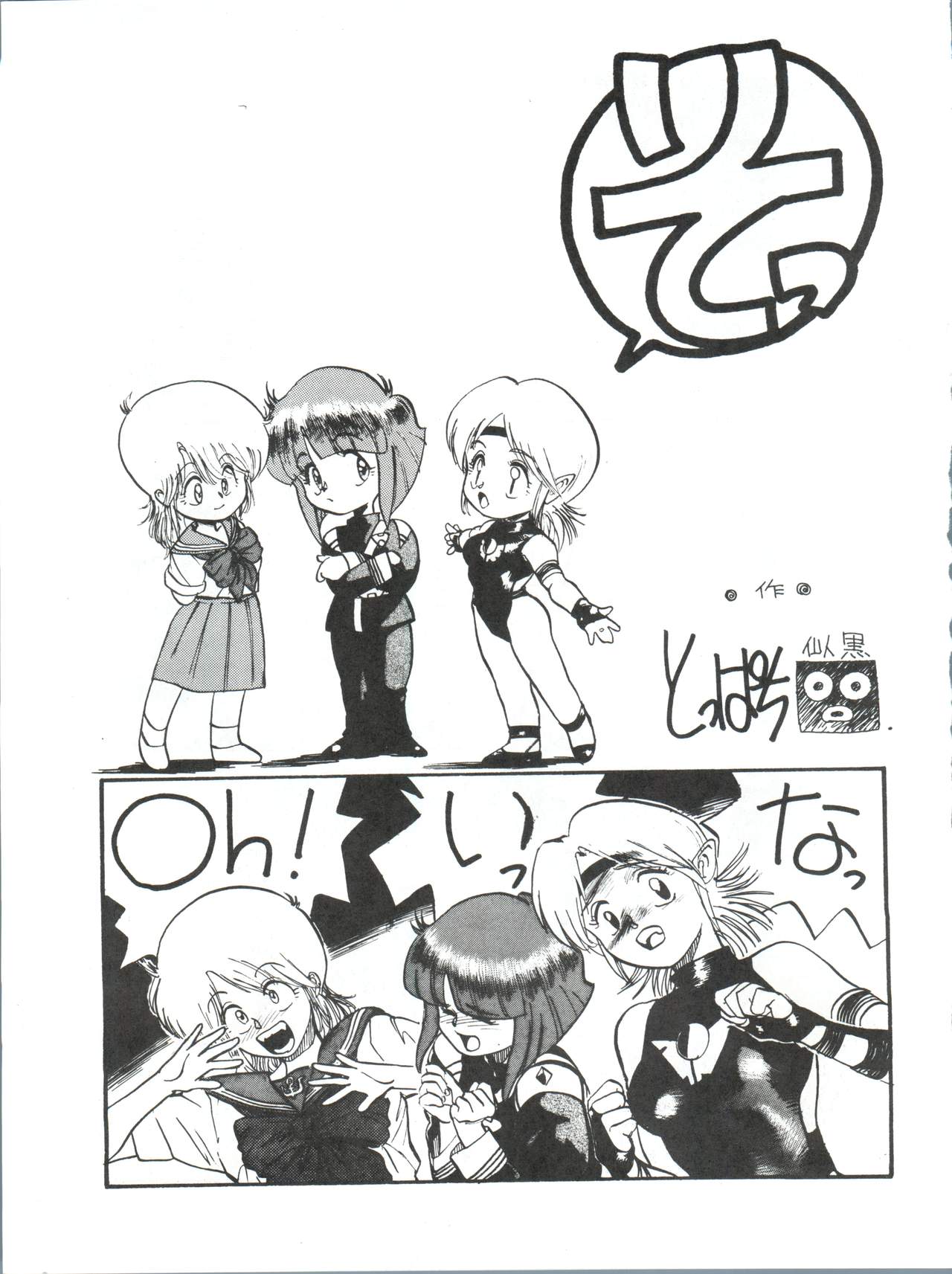 Toppatsu Yamaizuki Bishoujo Hon 3 - Page 42