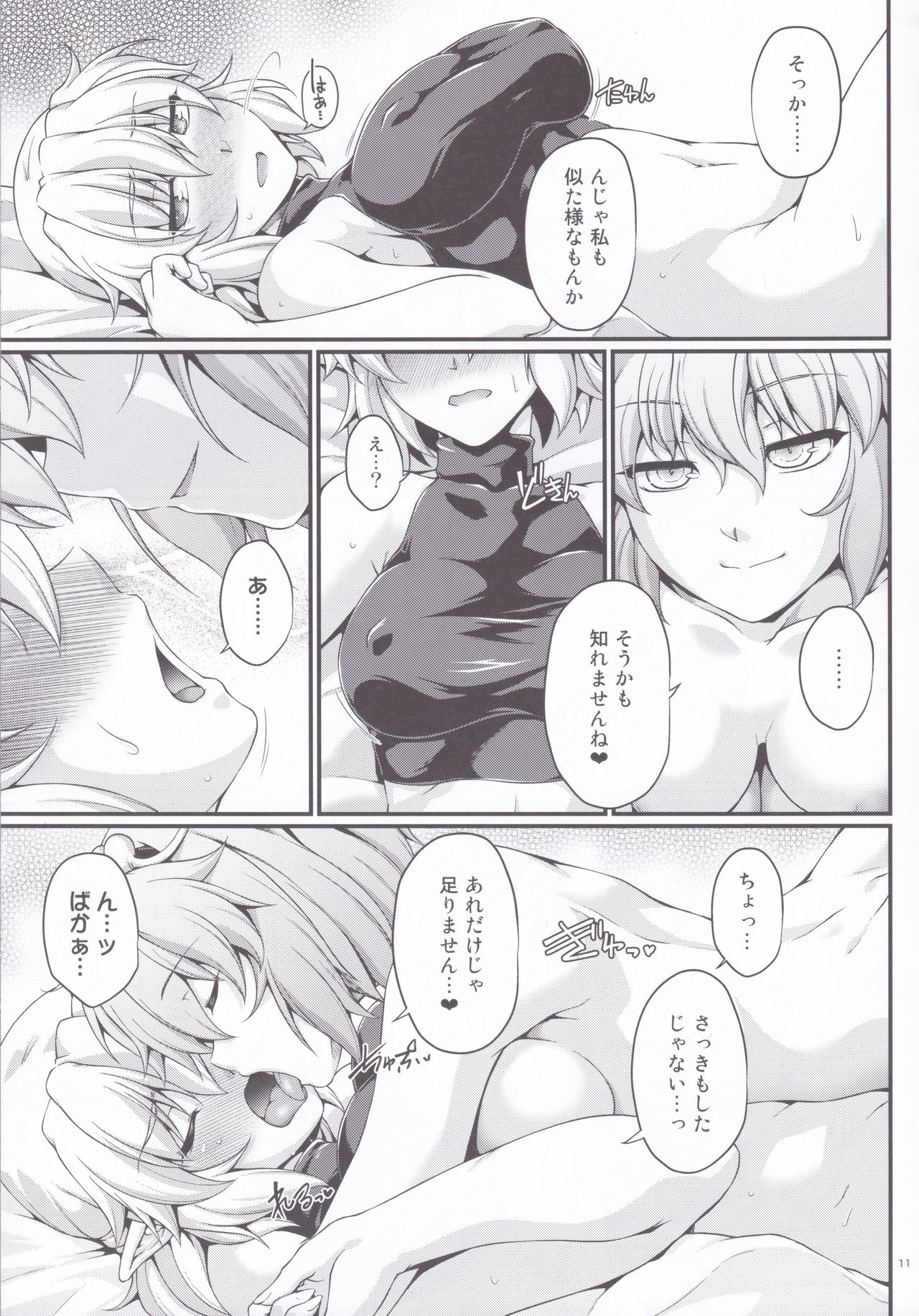 SatoPar Chance - Page 10
