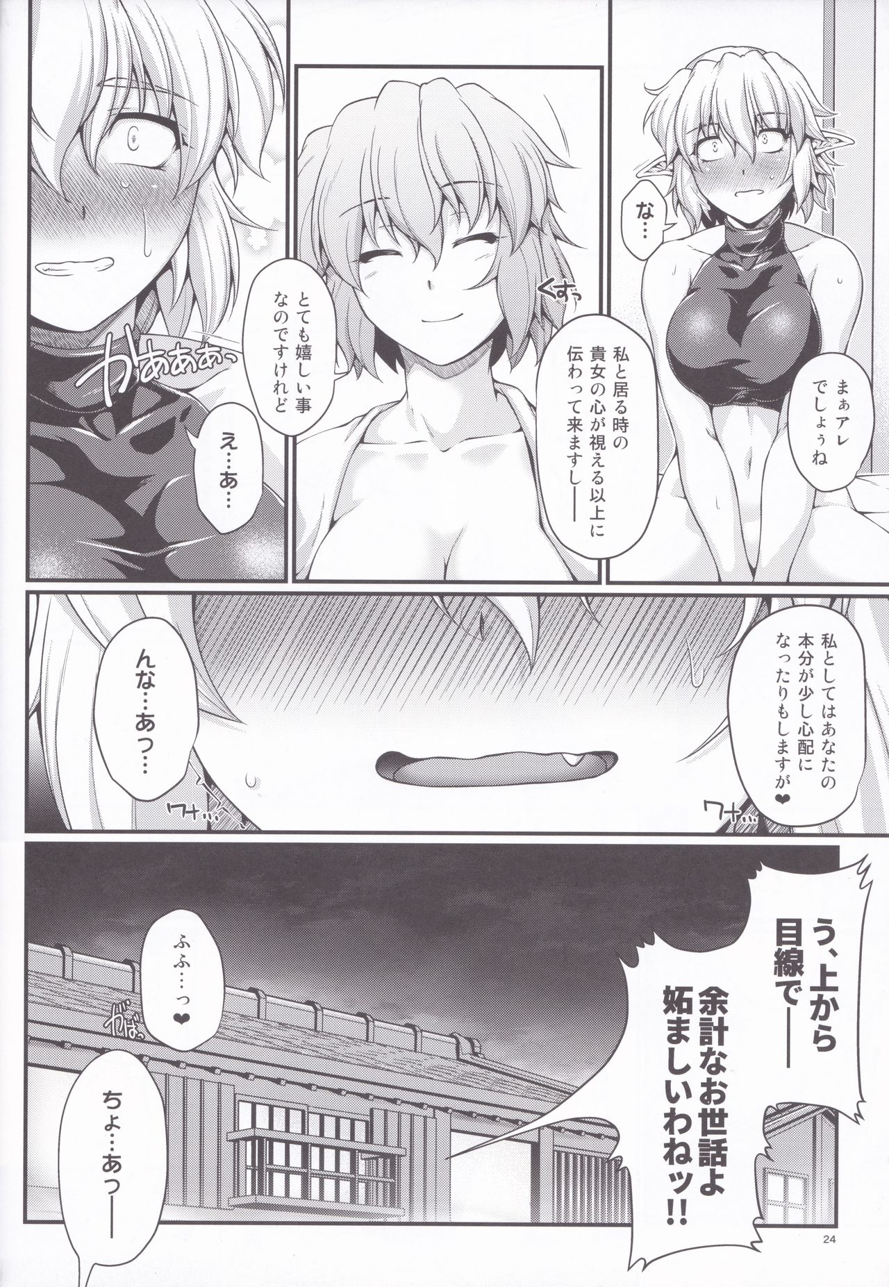 SatoPar Chance - Page 23