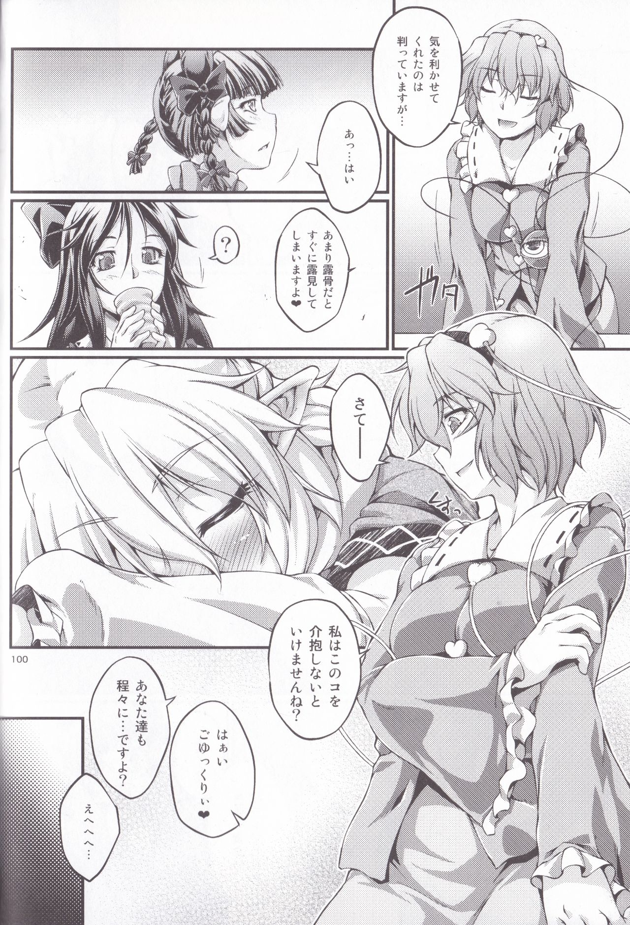 Hashihime Jougi -Sou- - Page 100