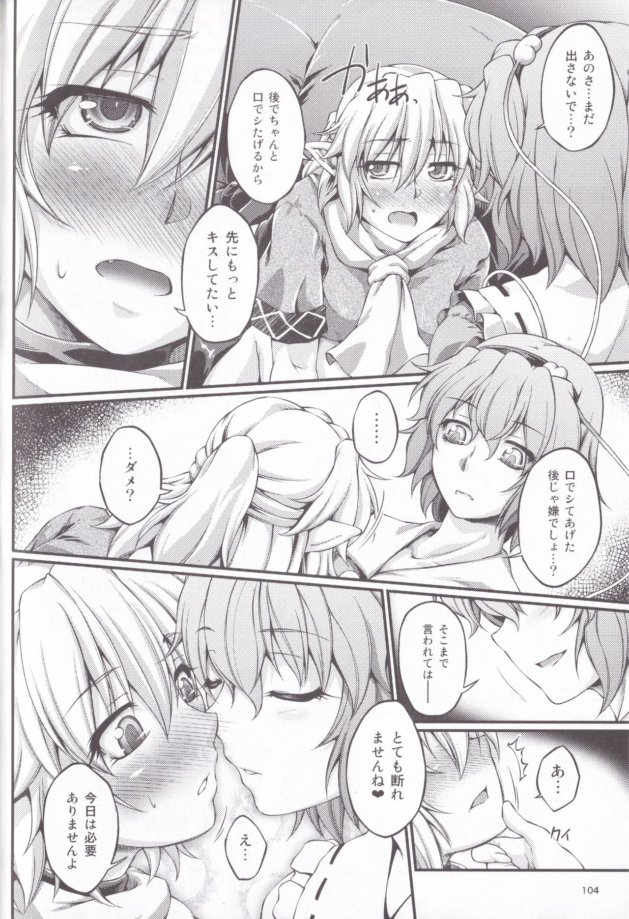 Hashihime Jougi -Sou- - Page 104