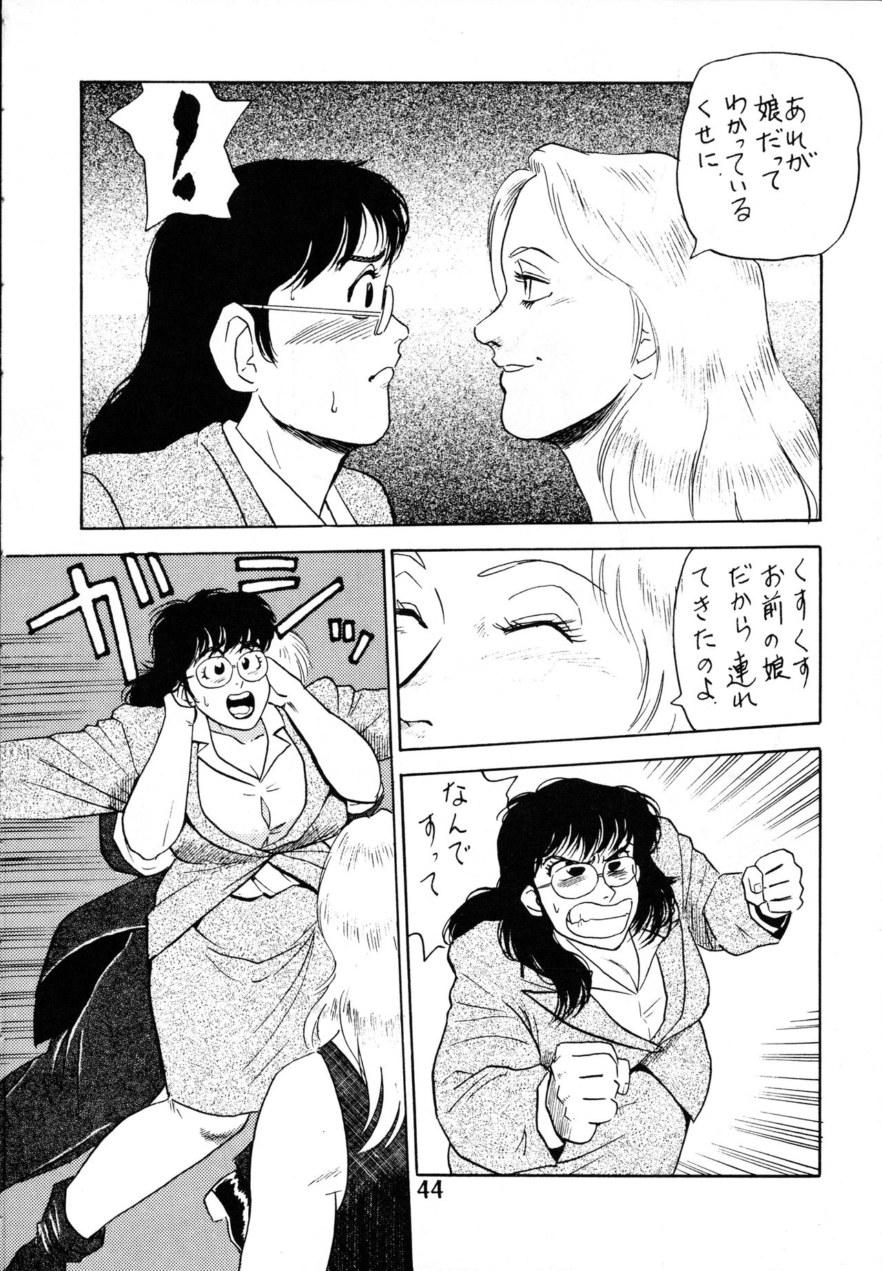 Gyuusha - Page 43