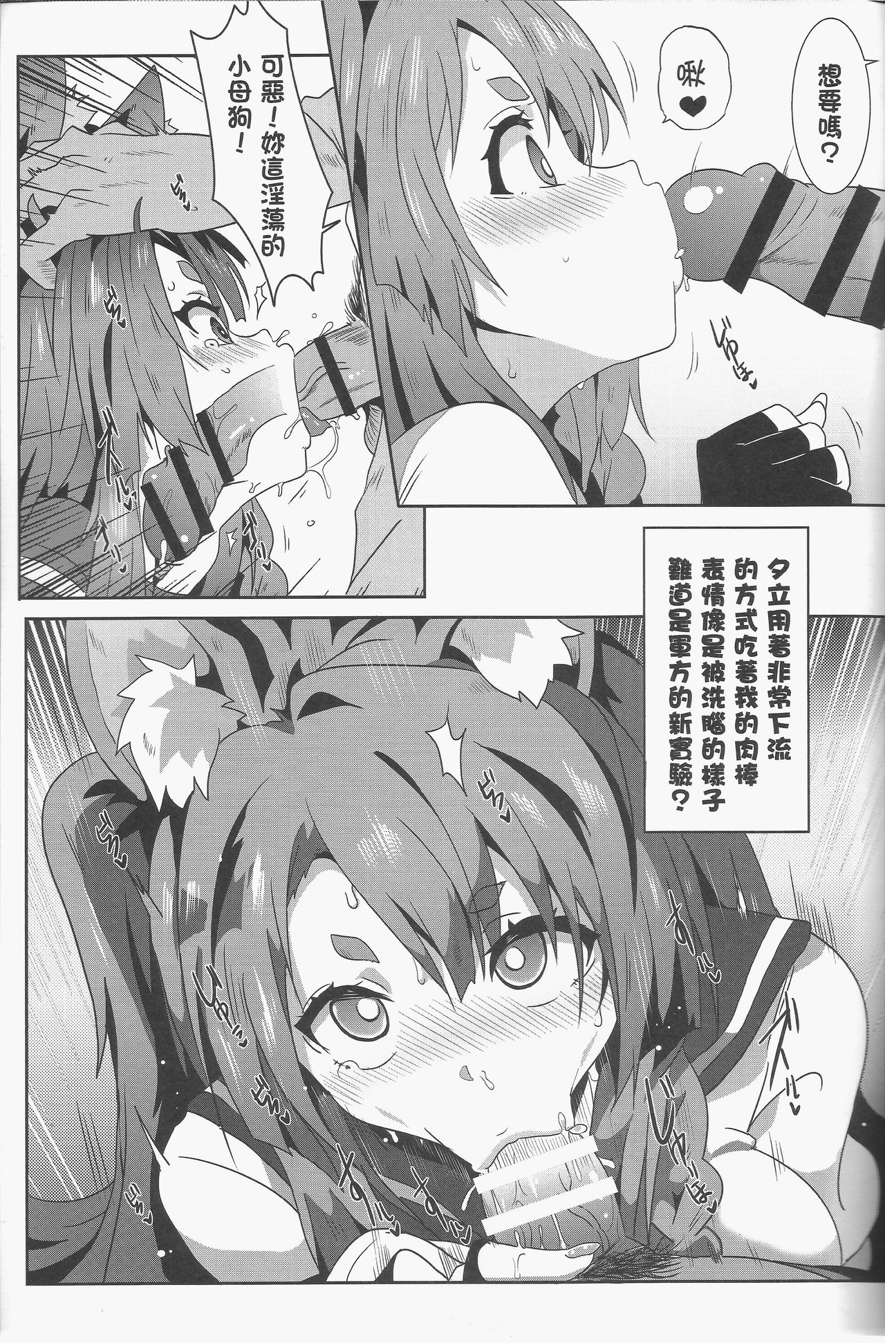 Yuudachi Houkan Keikaku! - Page 10