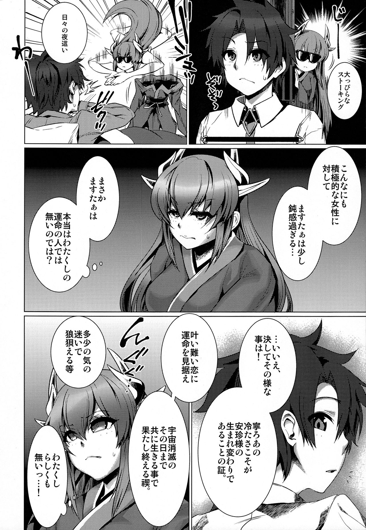 NTR Utsu Booki Hoshou Kikan Eros Chaldea - Page 34