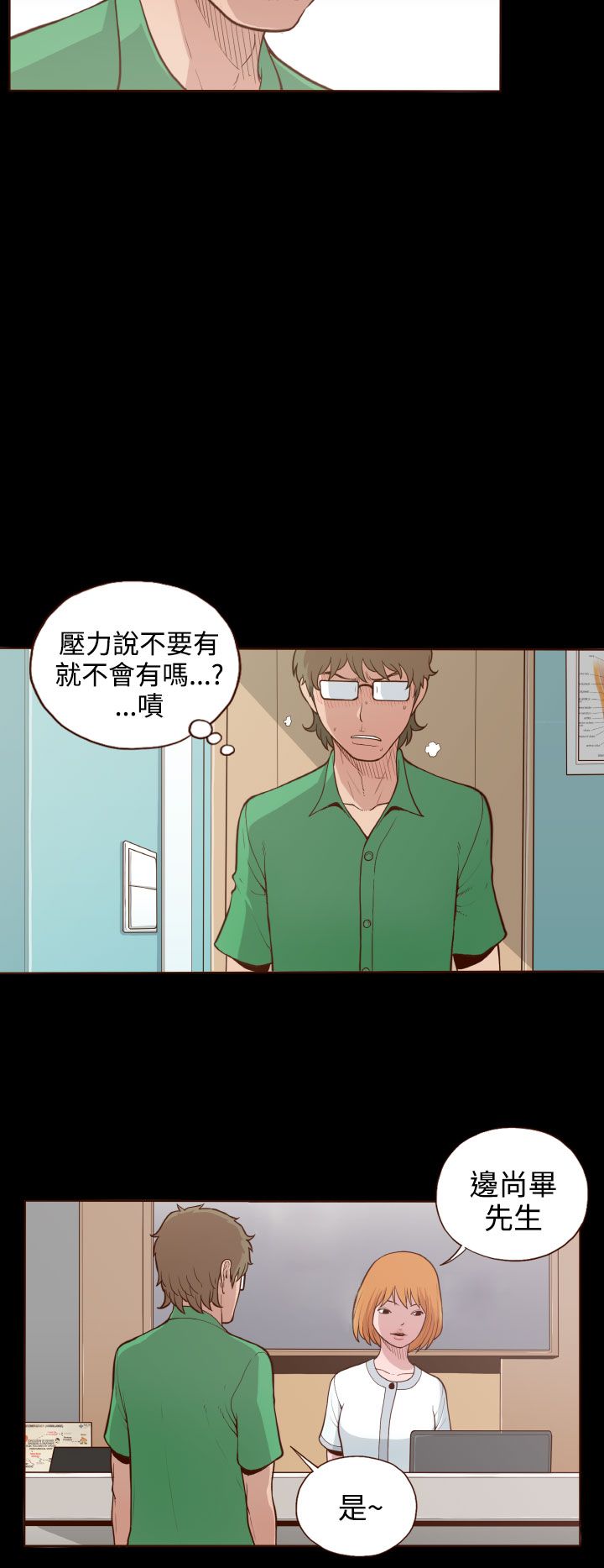 中文韩漫 無法隱藏 Ch.0-9 - Page 116