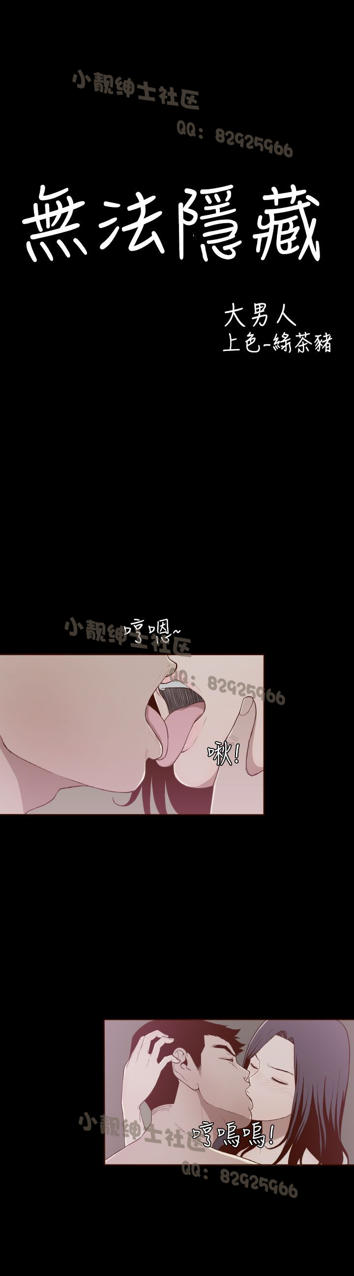 中文韩漫 無法隱藏 Ch.0-9 - Page 169
