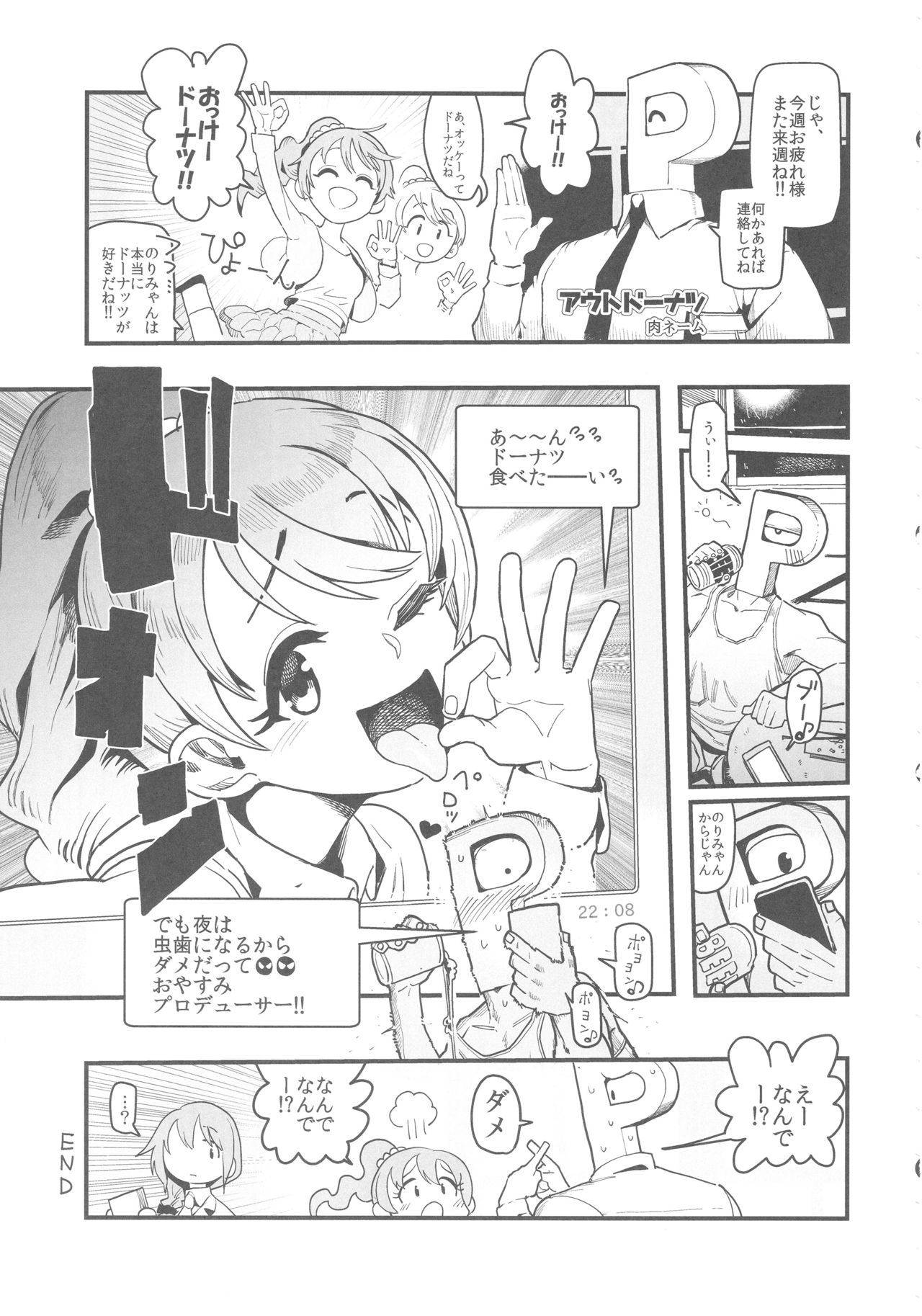 Noriko Shiina to Mochimochi Pittanko - Page 12