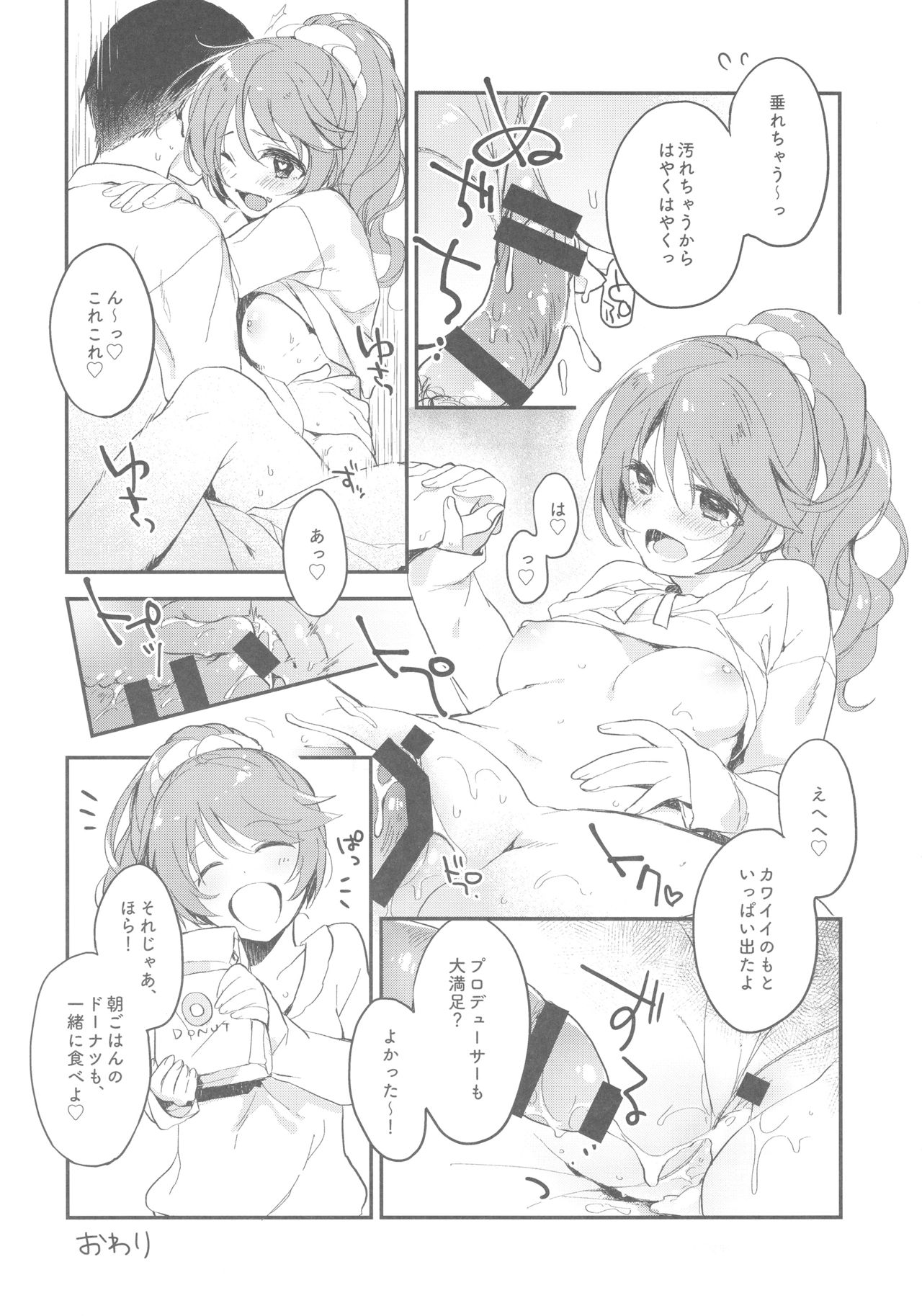 Noriko Shiina to Mochimochi Pittanko - Page 15