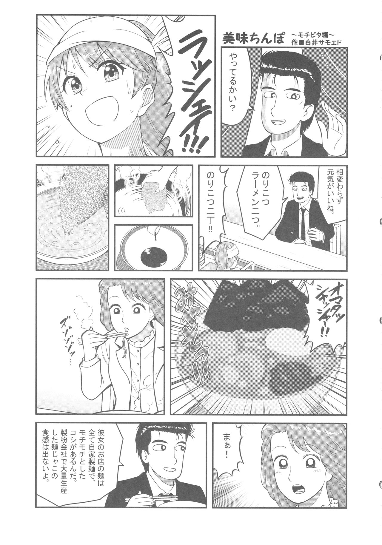 Noriko Shiina to Mochimochi Pittanko - Page 72
