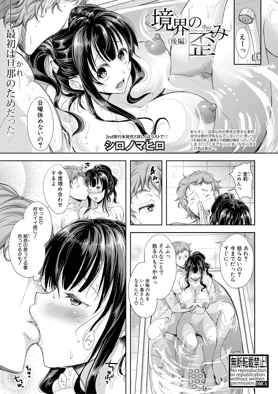 COMIC Shingeki 2018-02 - Page 91