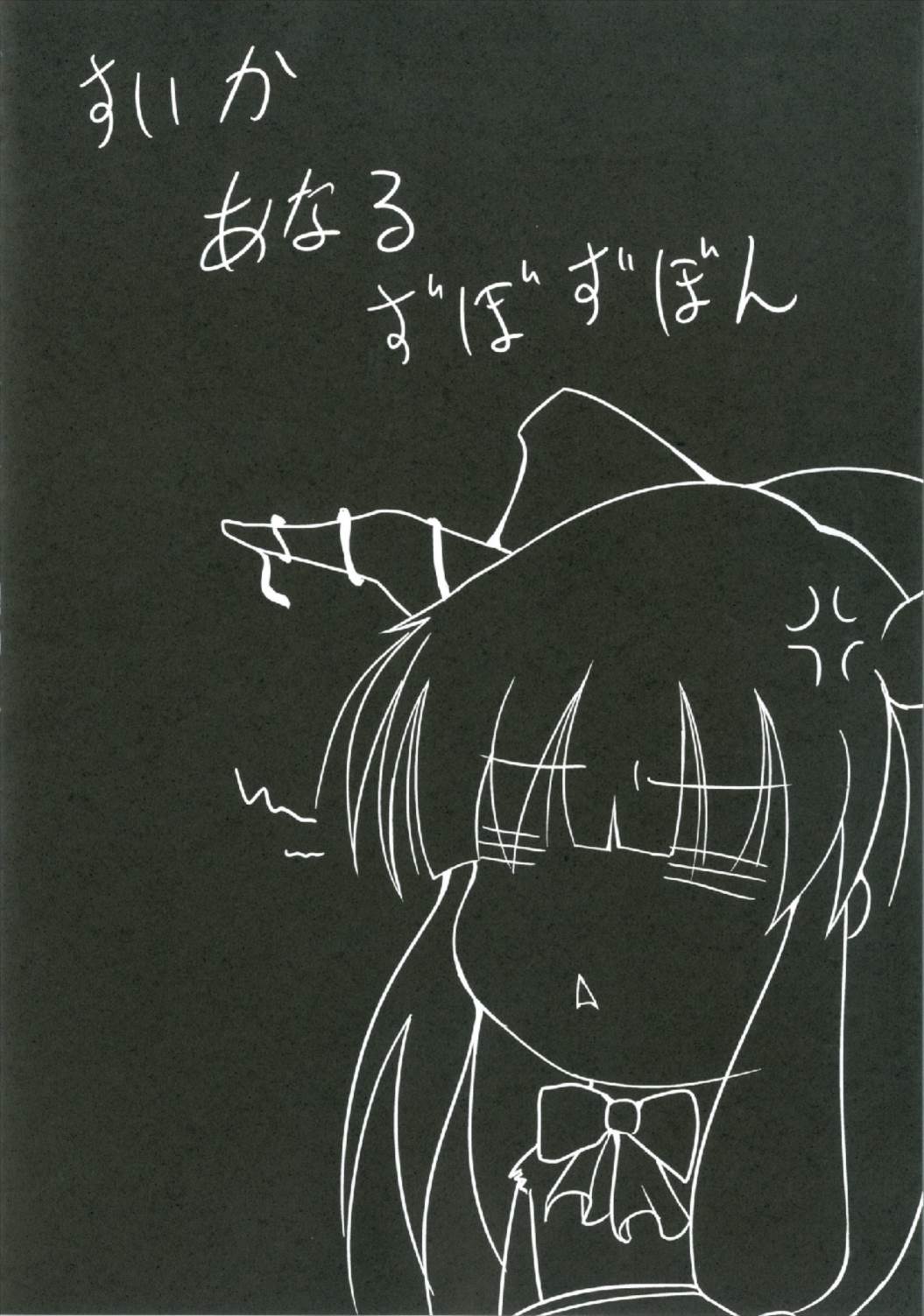 Suika Soushuuhen - Page 48