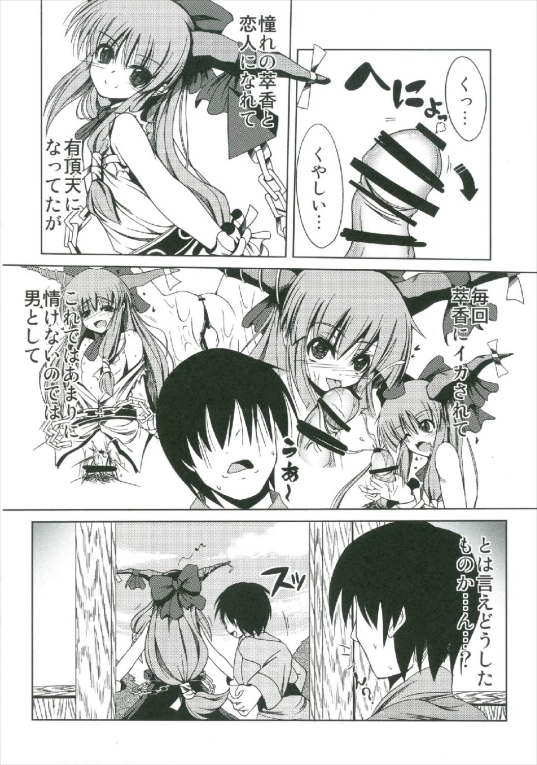 Suika Soushuuhen - Page 52