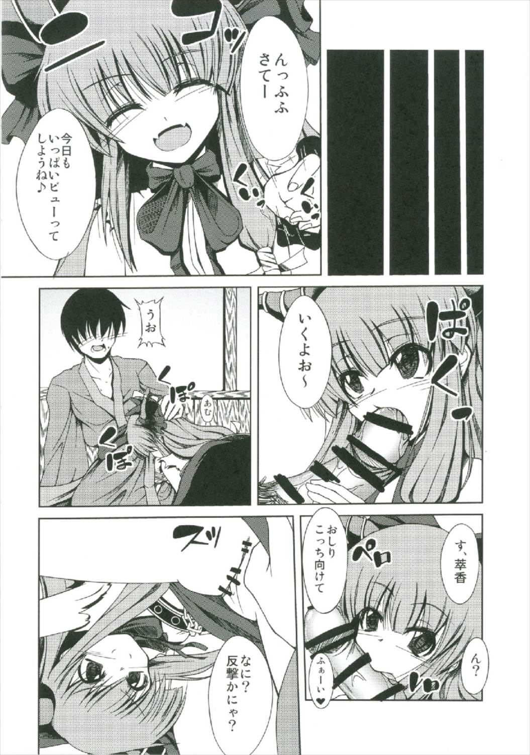 Suika Soushuuhen - Page 54