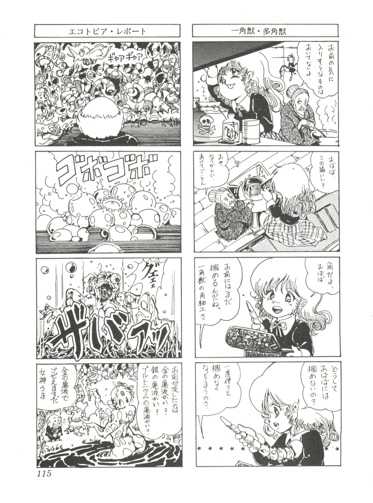 Comic Media Vol.2 - Page 117
