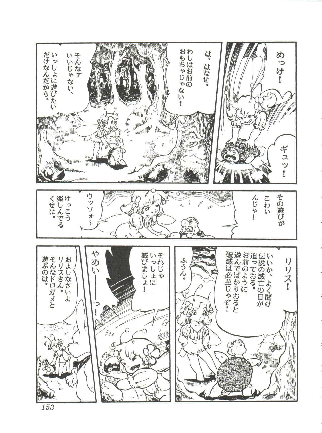 Comic Media Vol.2 - Page 155