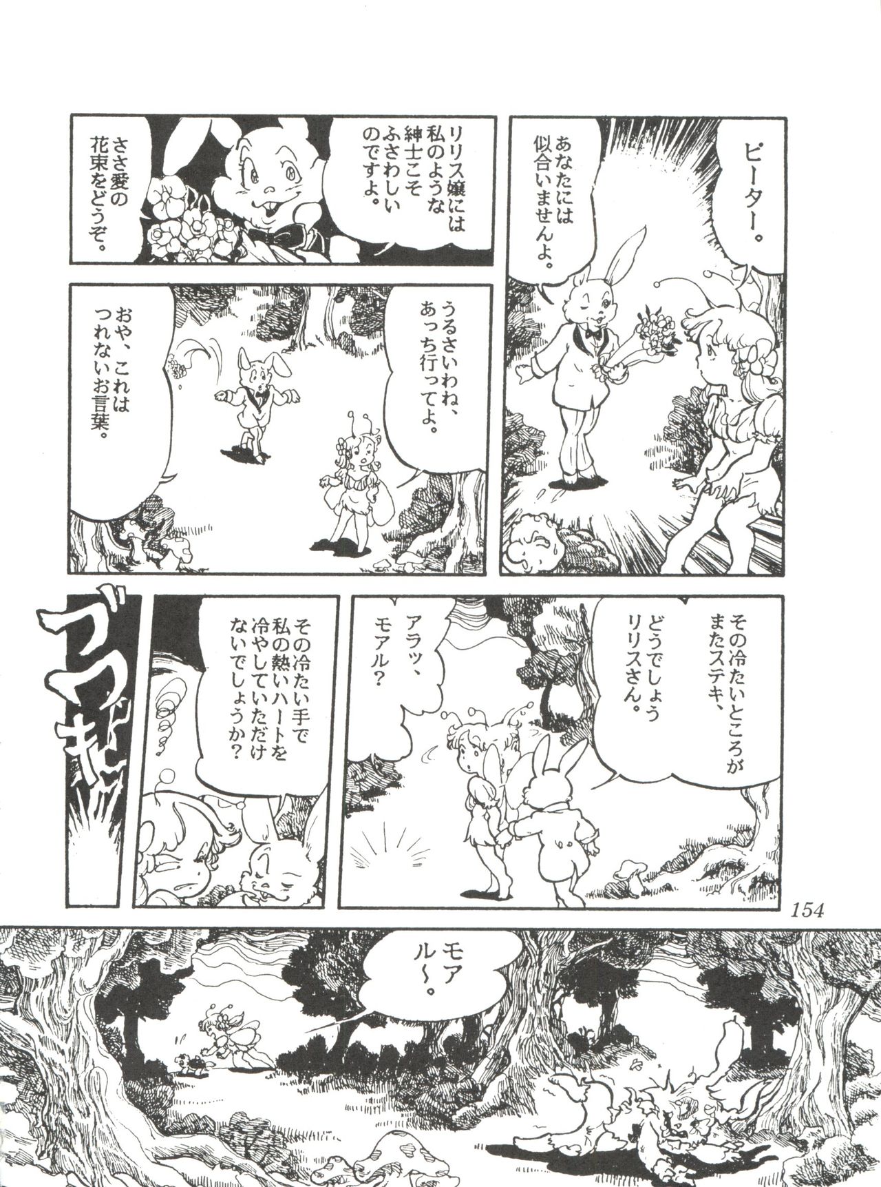 Comic Media Vol.2 - Page 156