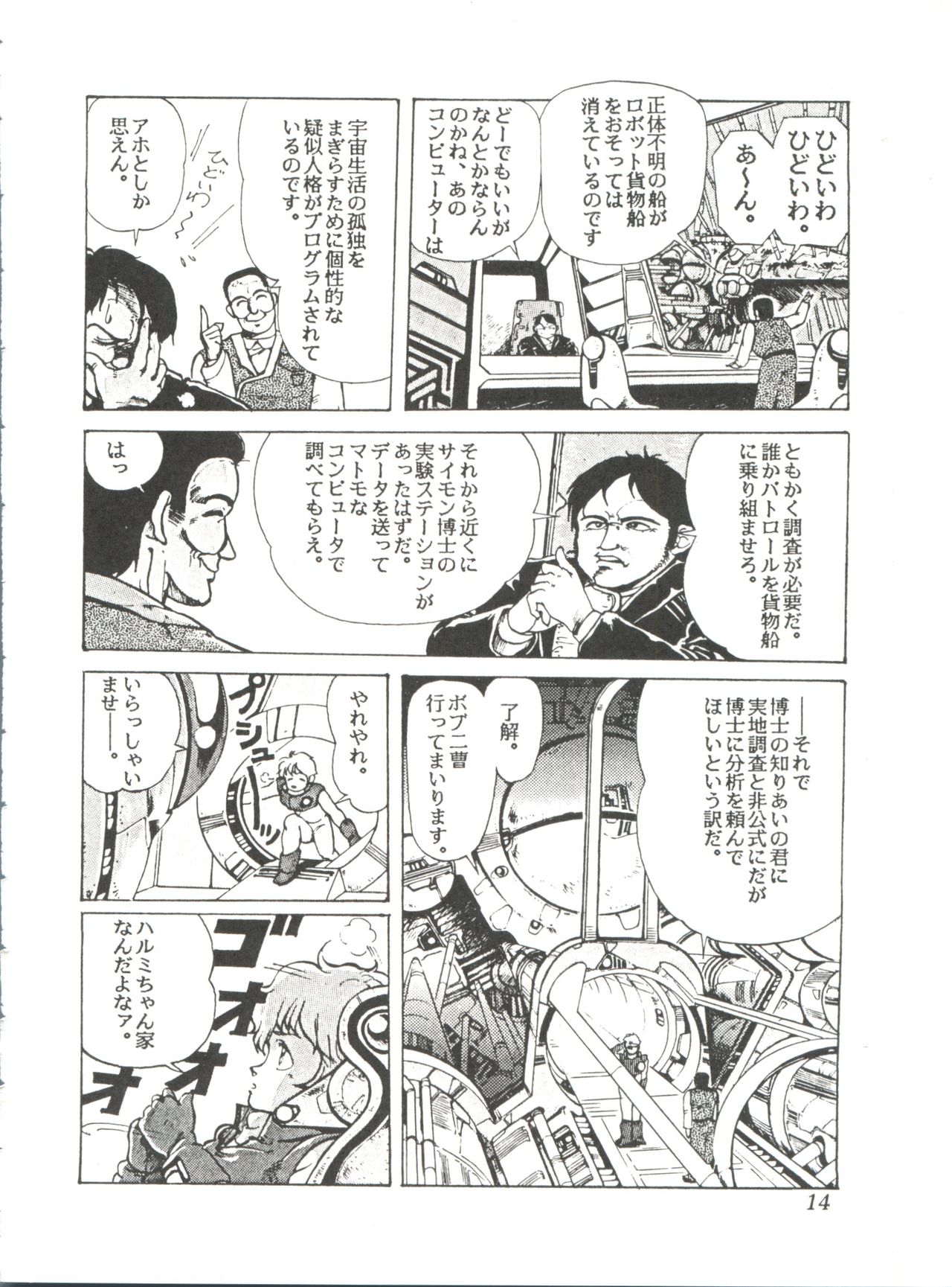 Comic Media Vol.2 - Page 16